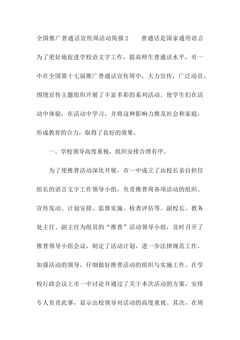 全国推广普通话宣传周活动简报_第3页