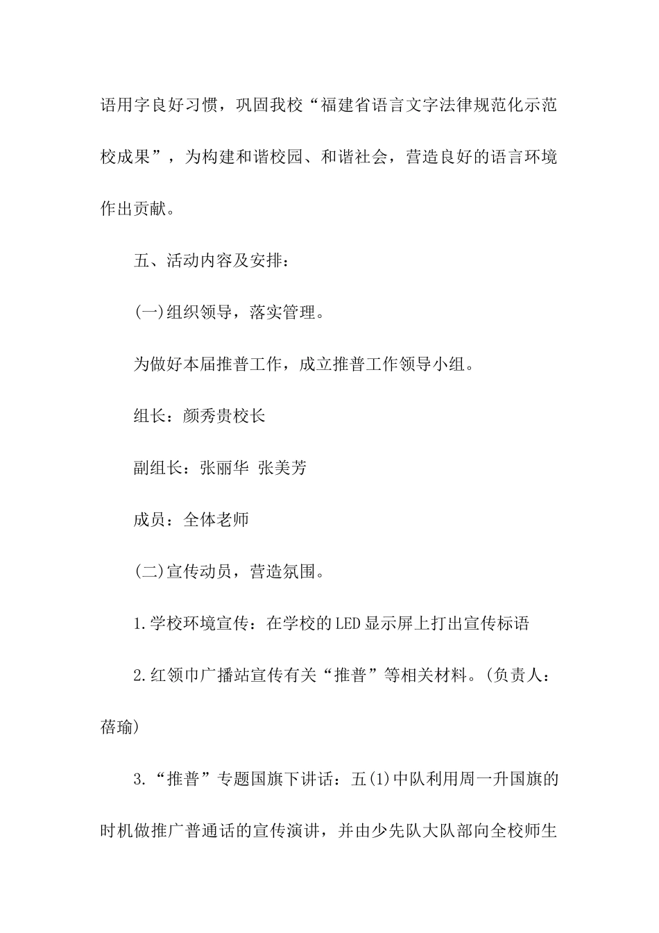 全国推普周活动方案_第2页