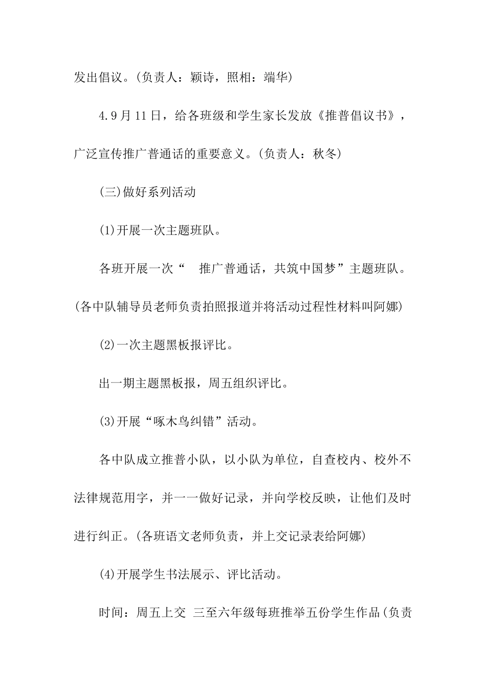 全国推普周活动方案_第3页