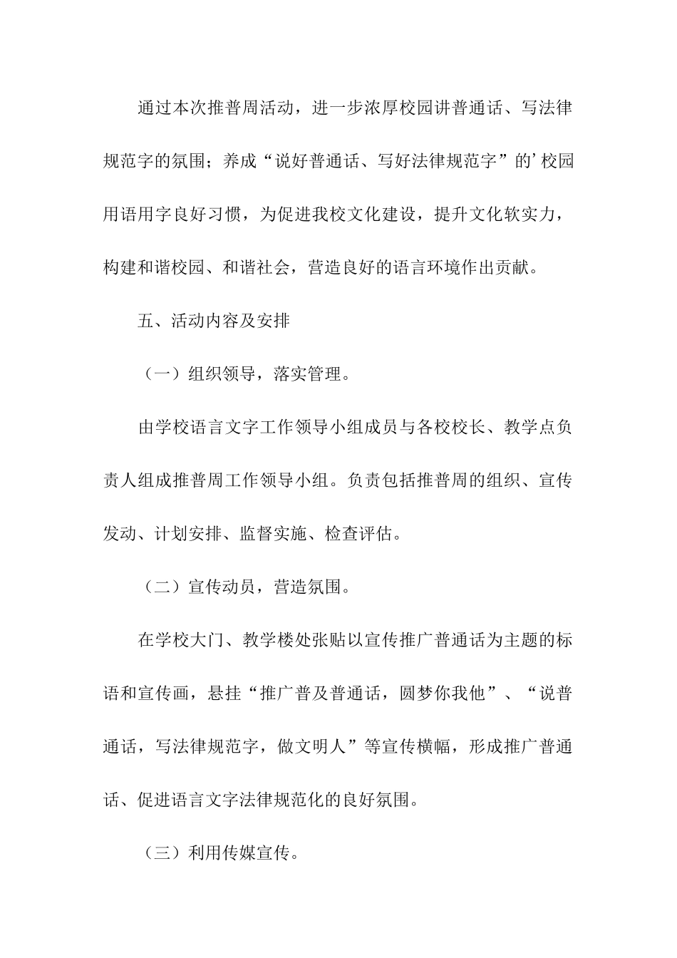 全国推广普通话宣传周的活动方案_第2页