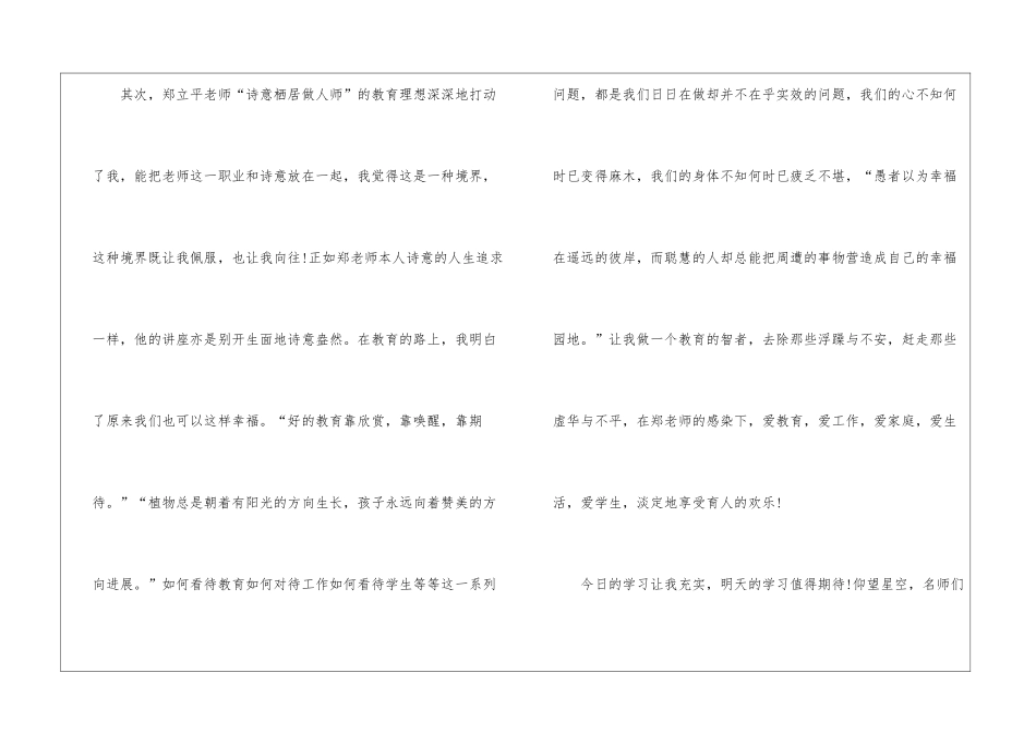 全国教书育人楷模2024心得观后感5篇_第3页
