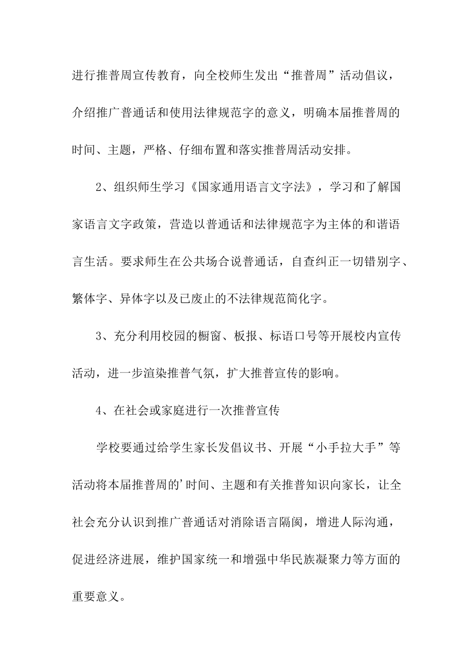 全国推广普通话宣传周活动方案_第3页