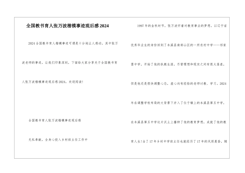 全国教书育人张万波楷模事迹观后感2024_第1页