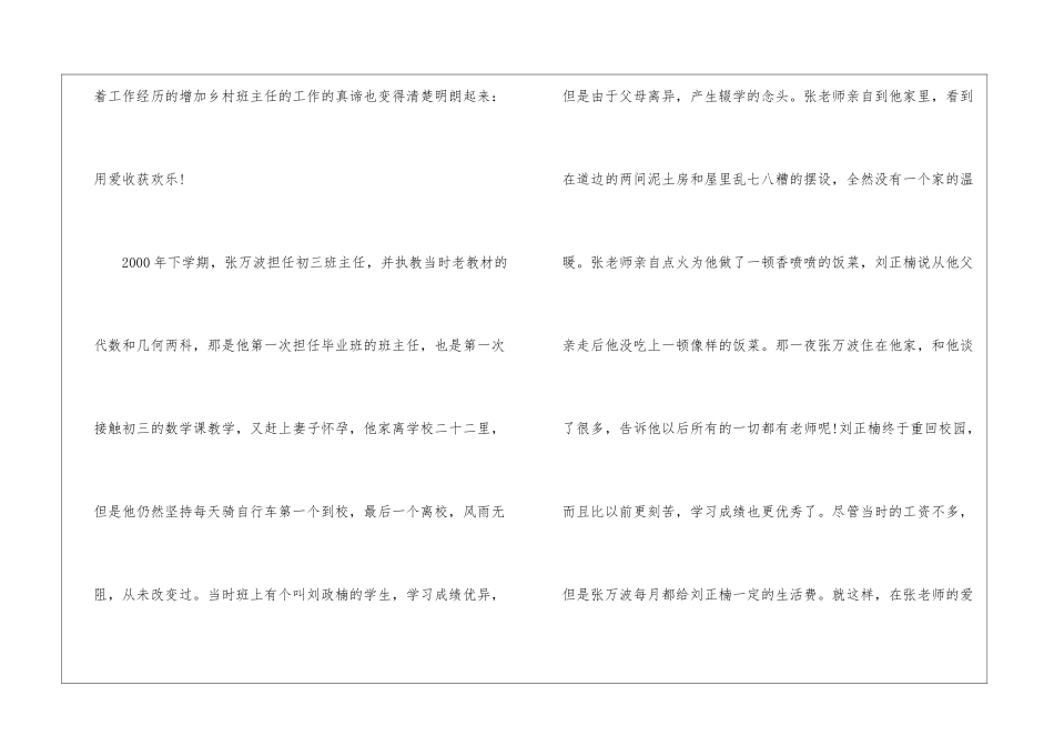 全国教书育人张万波楷模事迹观后感2024_第2页