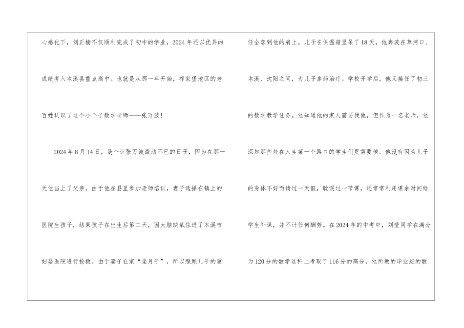 全国教书育人张万波楷模事迹观后感2024_第3页