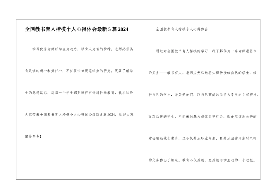 全国教书育人楷模个人心得体会最新5篇2024_第1页