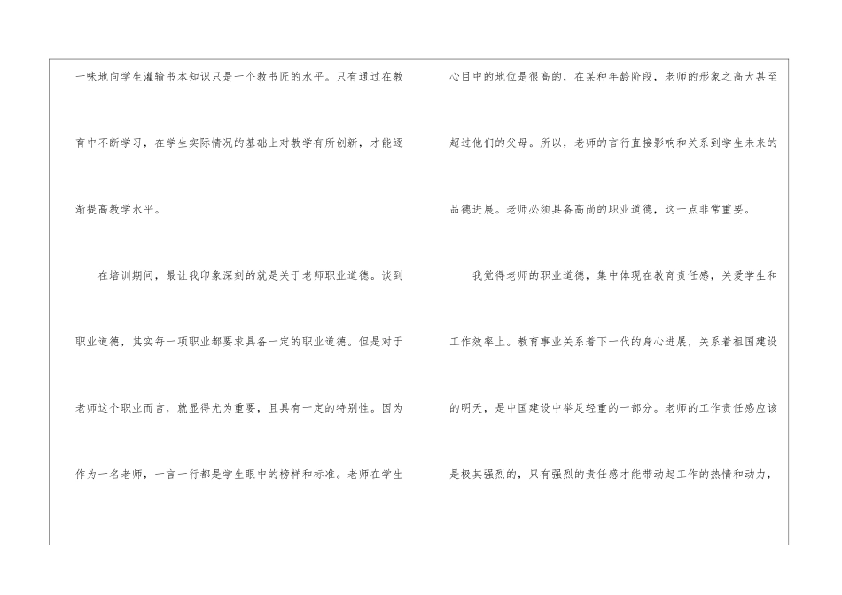 全国教书育人楷模个人心得体会最新5篇2024_第2页
