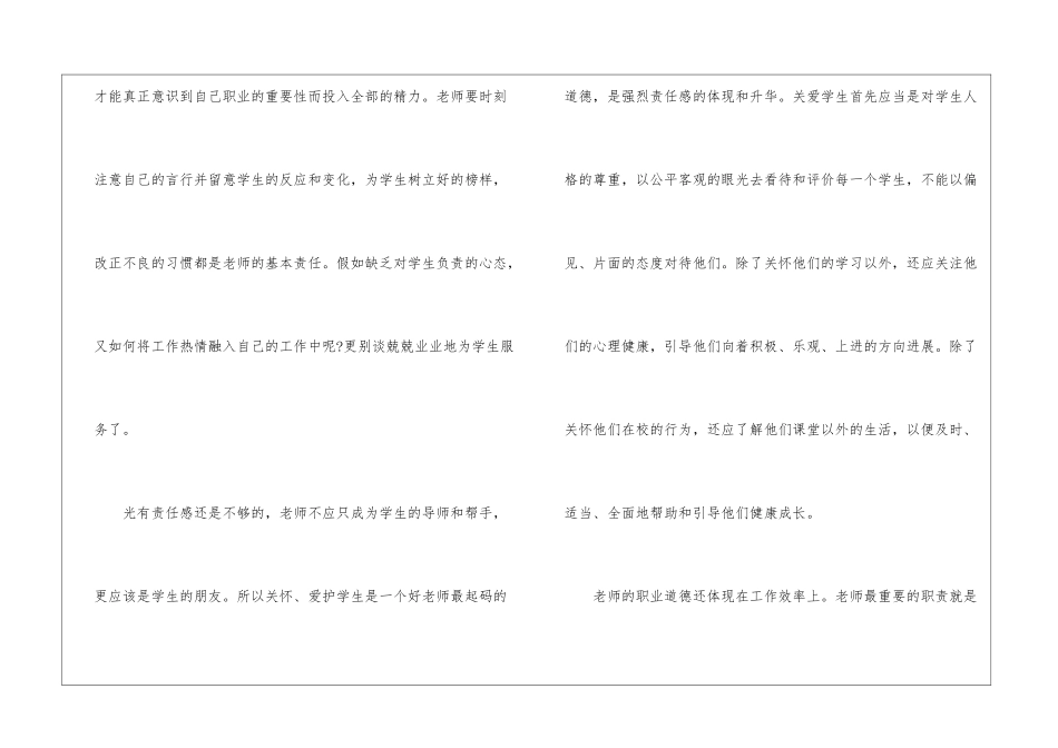全国教书育人楷模个人心得体会最新5篇2024_第3页