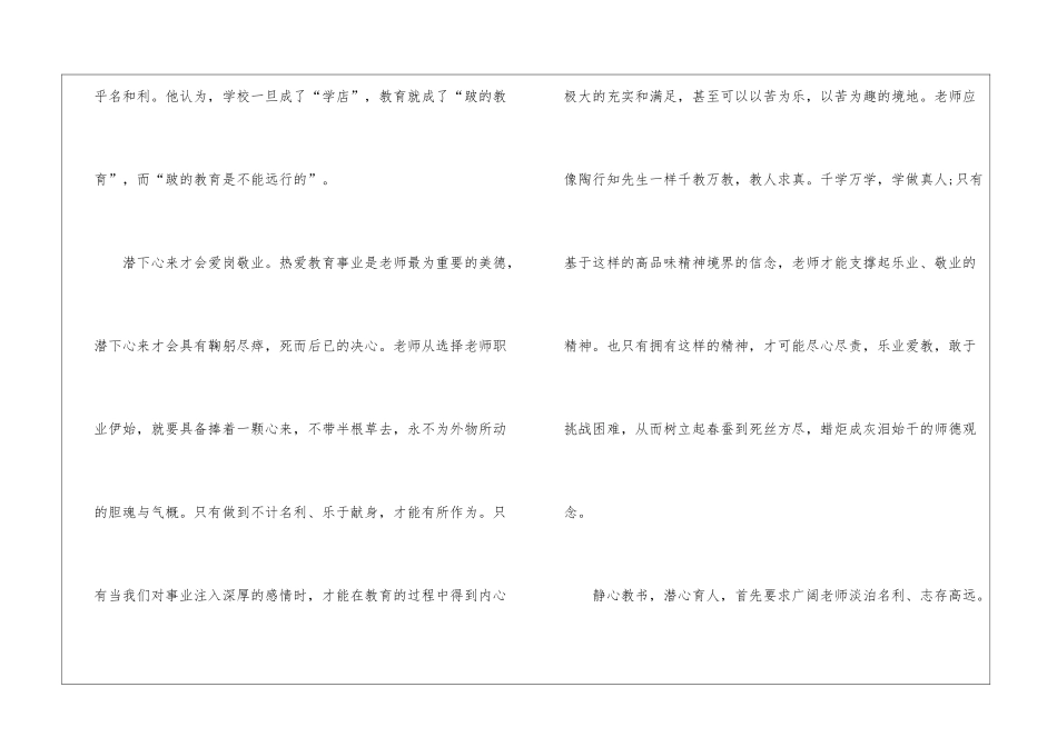 全国教书育人楷模事迹2024个人观后感5篇_第3页