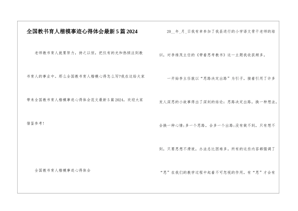 全国教书育人楷模事迹心得体会最新5篇2024_第1页
