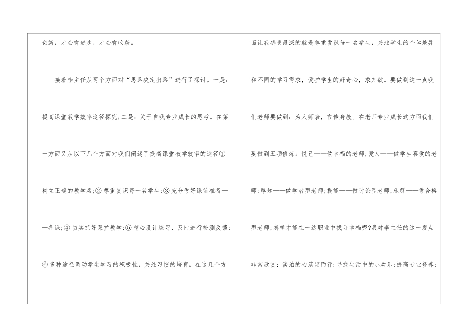 全国教书育人楷模事迹心得体会最新5篇2024_第2页