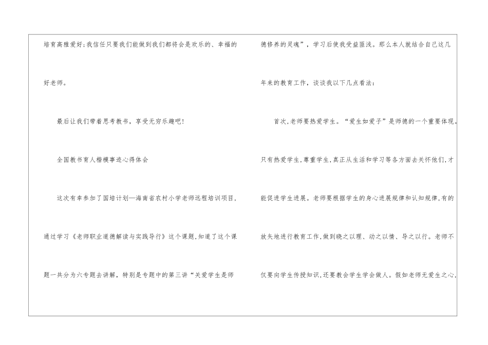 全国教书育人楷模事迹心得体会最新5篇2024_第3页