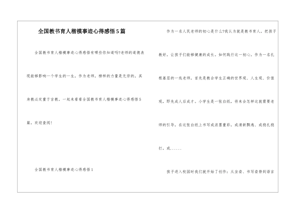 全国教书育人楷模事迹心得感悟5篇_第1页