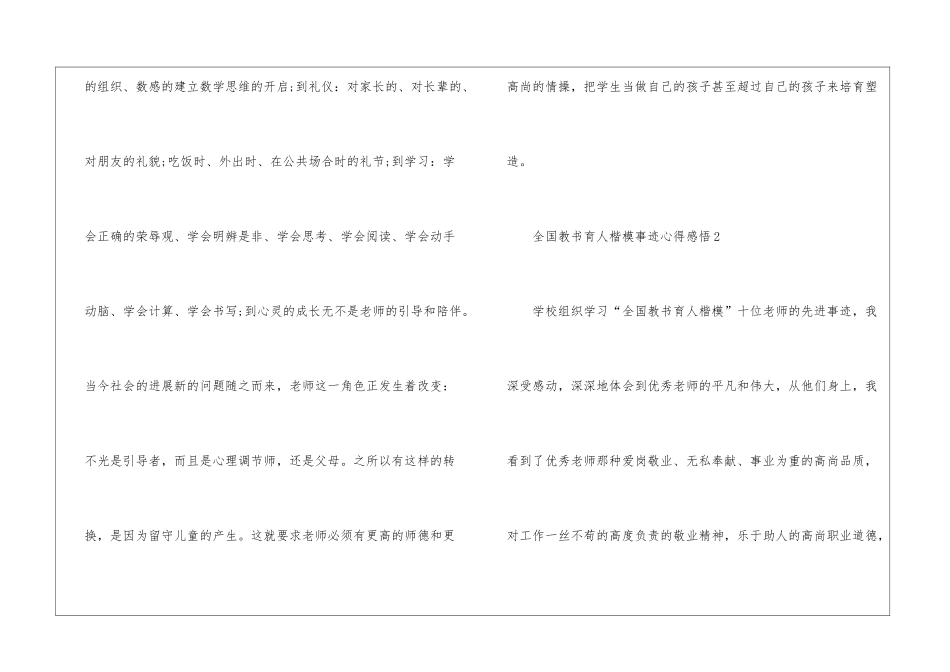 全国教书育人楷模事迹心得感悟5篇_第2页