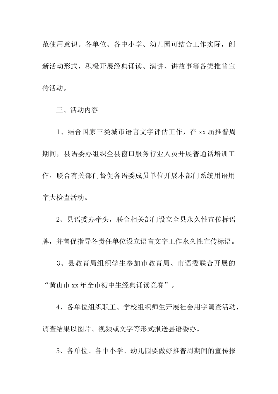 全国推普宣传周活动方案_第2页