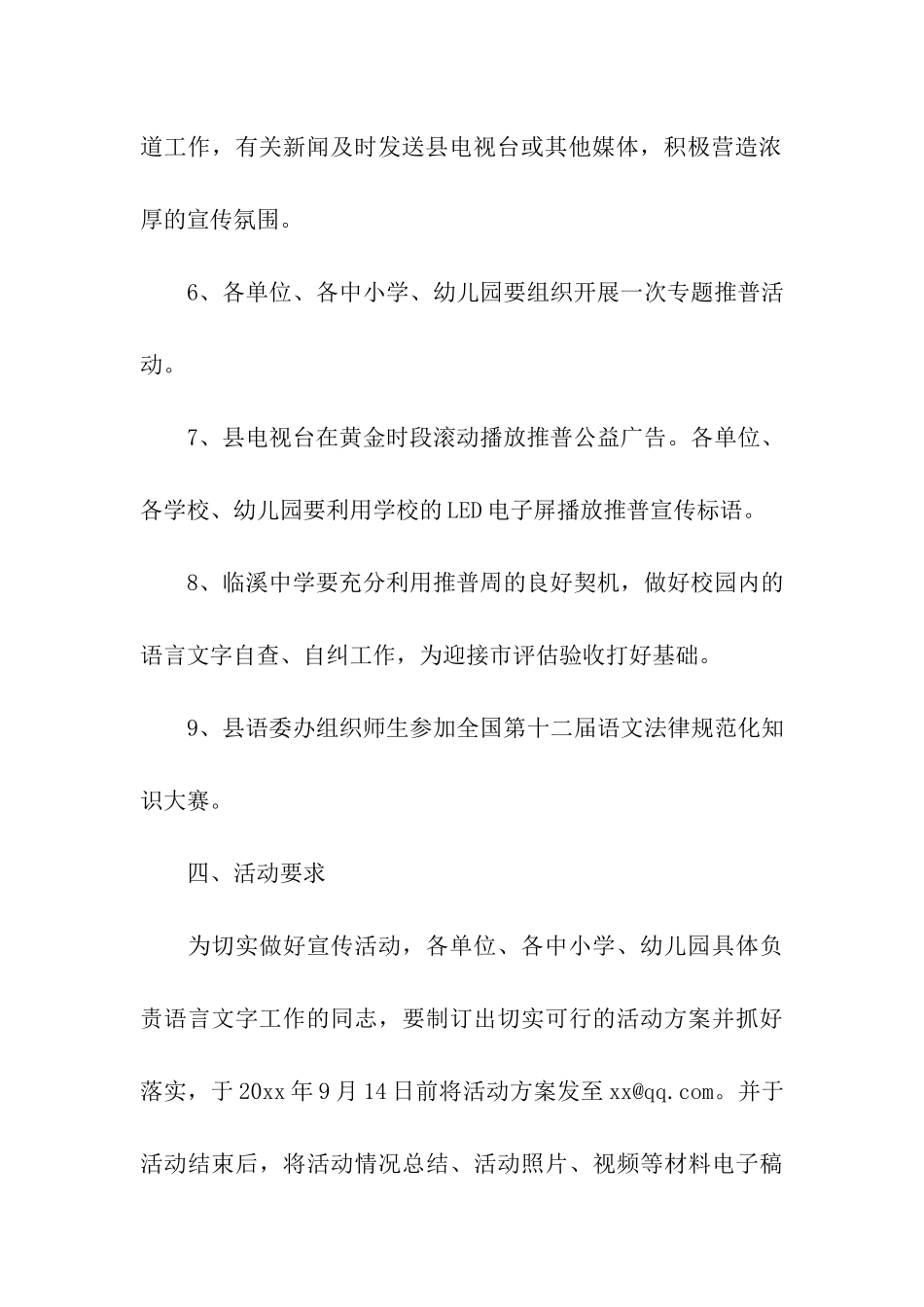 全国推普宣传周活动方案_第3页