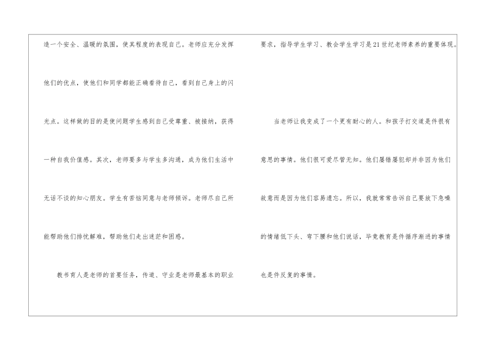全国教书育人楷模事迹直播心得与感悟2024五篇_第2页