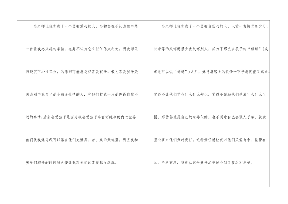 全国教书育人楷模事迹直播心得与感悟2024五篇_第3页