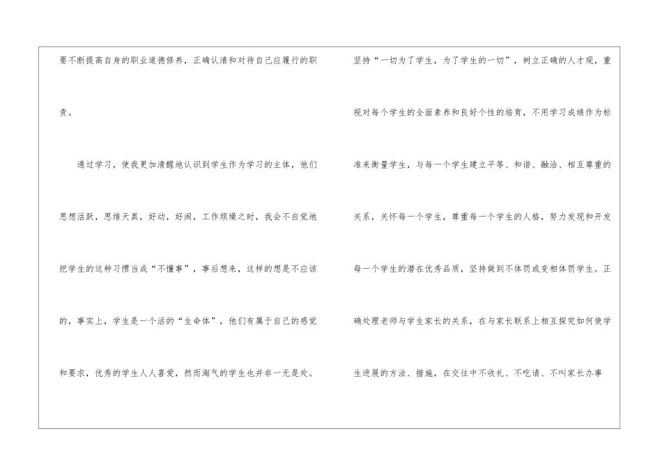 全国教书育人楷模个人心得与感悟5篇2024_第2页