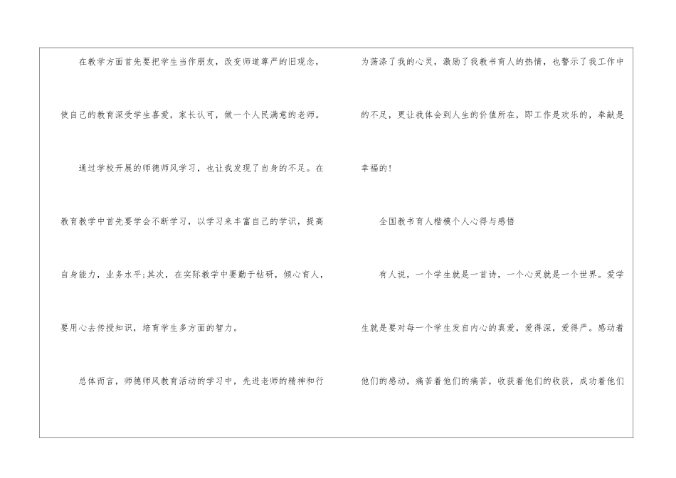 全国教书育人楷模个人心得与感悟5篇2024_第3页