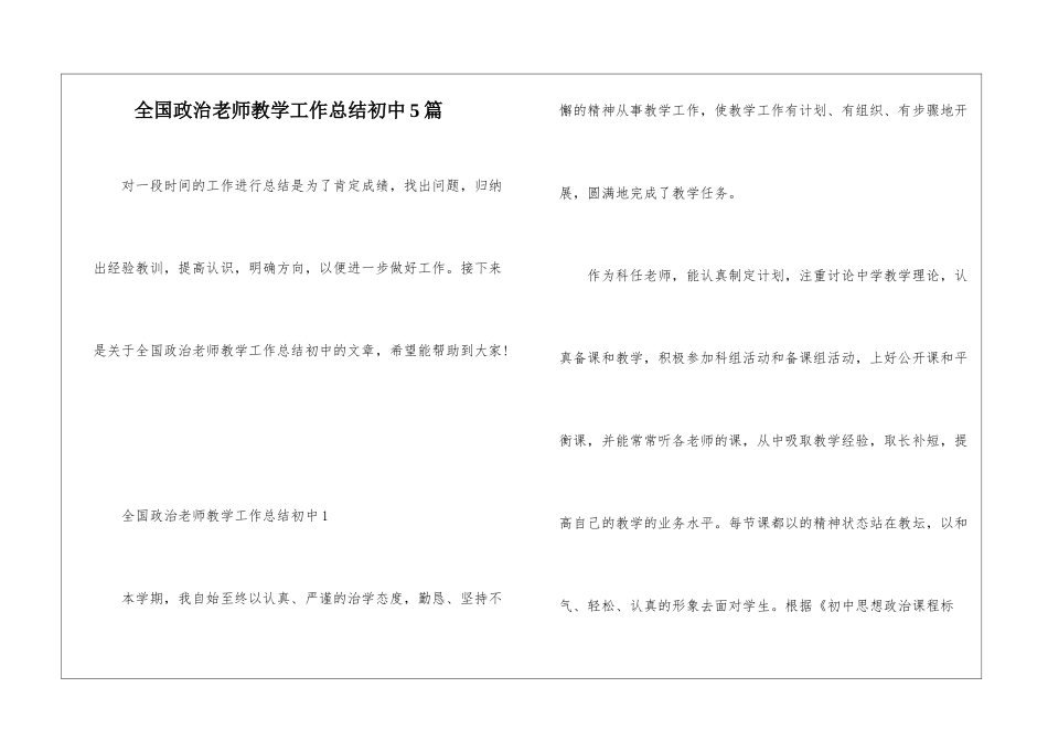 全国政治教师教学工作总结初中5篇_第1页