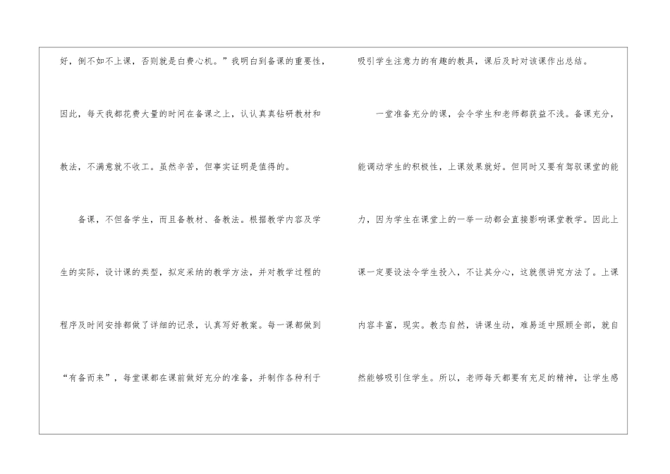 全国政治教师教学工作总结初中5篇_第3页