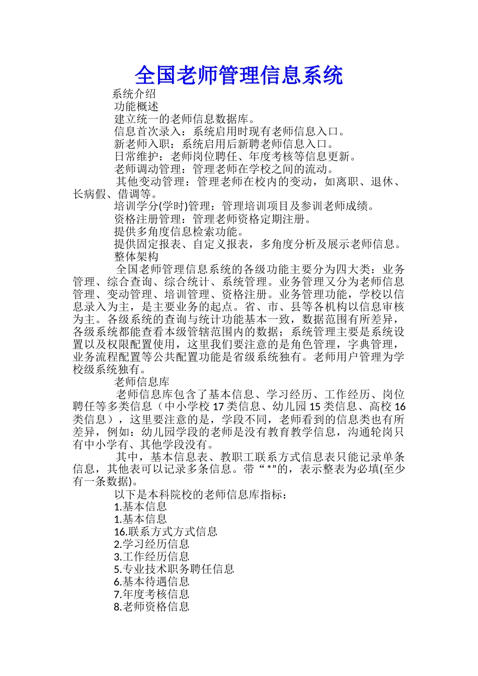全国教师管理信息系统-_第1页