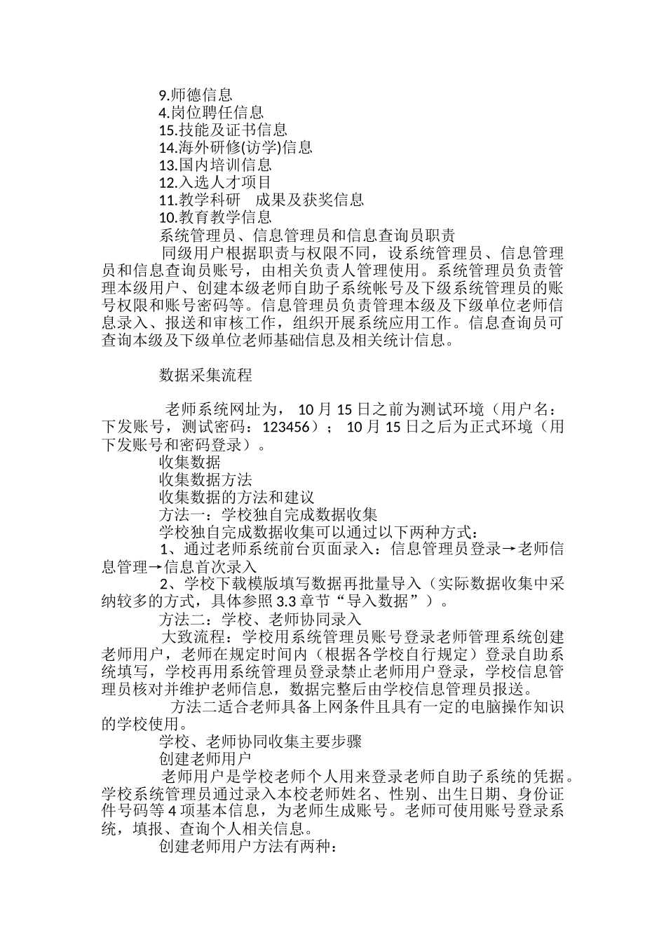 全国教师管理信息系统-_第2页