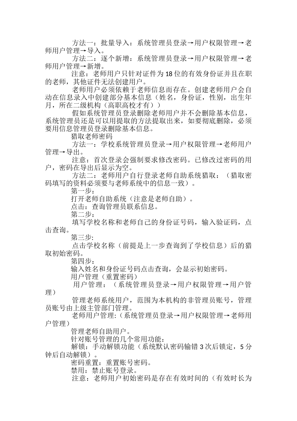 全国教师管理信息系统-_第3页