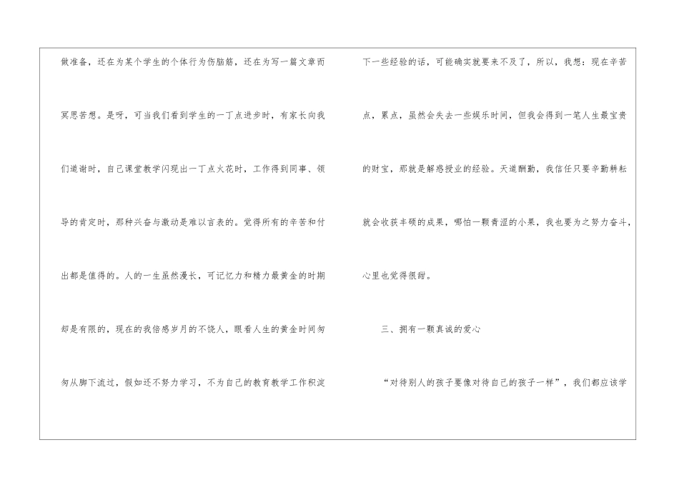 全国教师育人楷模心得体会例文最新5篇2024_第3页