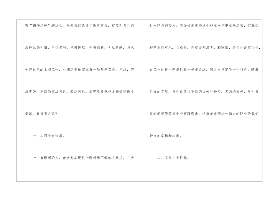 全国教书育人楷模个人感悟与心得最新5篇2024_第2页