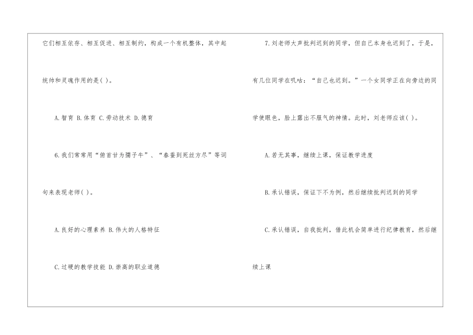 全国教师资格统考《综合素质》模拟试卷二(3)及答案_第3页