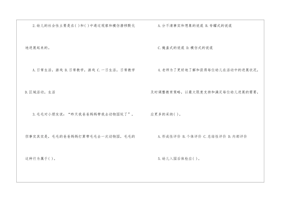 全国教师资格统考《保教知识与能力》模拟试卷三_第2页