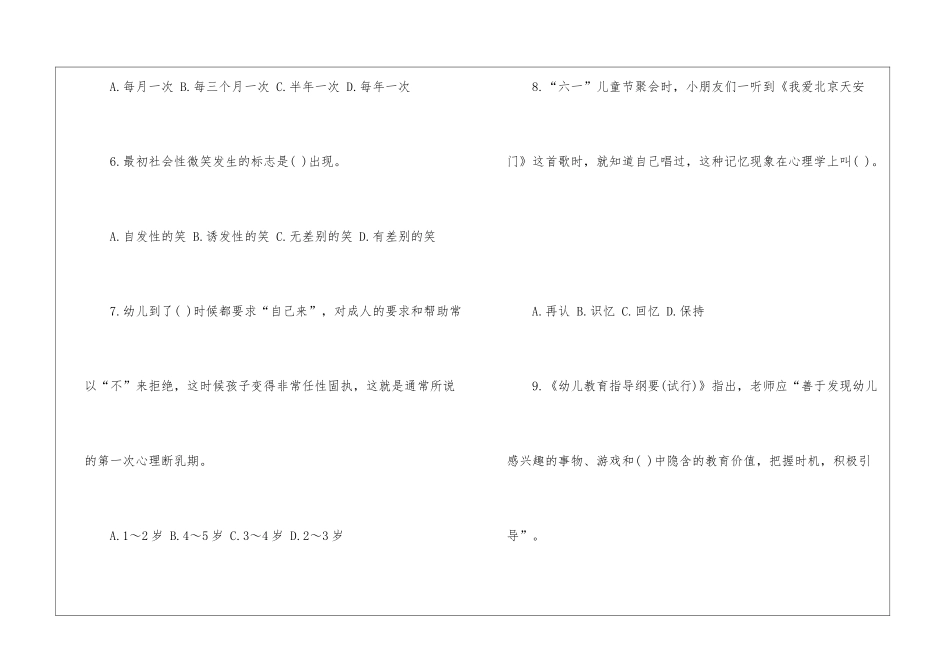 全国教师资格统考《保教知识与能力》模拟试卷三_第3页