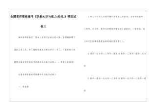 全国教师资格统考《保教知识与能力》模拟试卷三