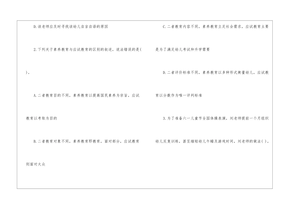 全国教师资格统考《综合素质》模拟试卷二及答案_第2页