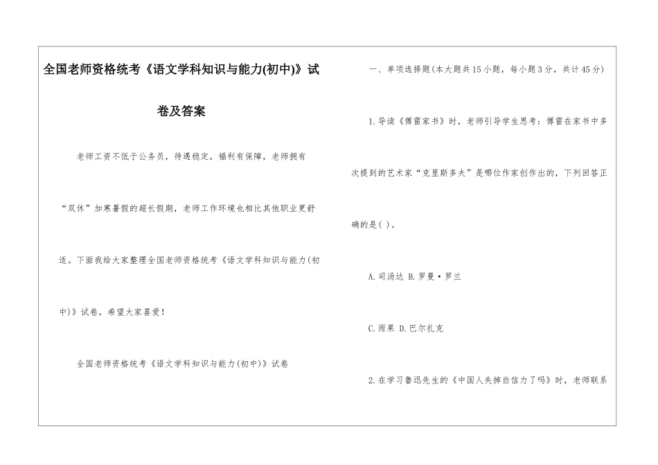 全国教师资格统考《语文学科知识与能力(初中)》试卷及答案_第1页