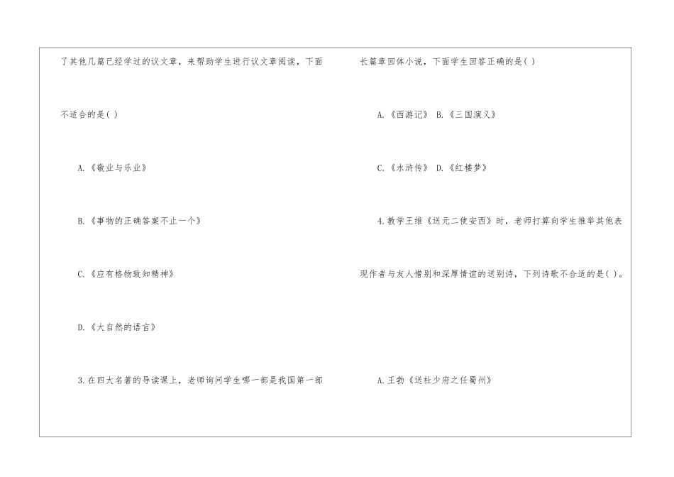 全国教师资格统考《语文学科知识与能力(初中)》试卷及答案_第2页