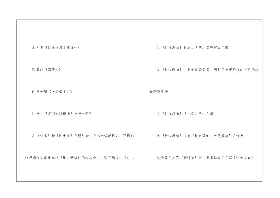 全国教师资格统考《语文学科知识与能力》模拟试卷二及答案_第3页