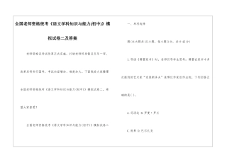 全国教师资格统考《语文学科知识与能力》模拟试卷二及答案