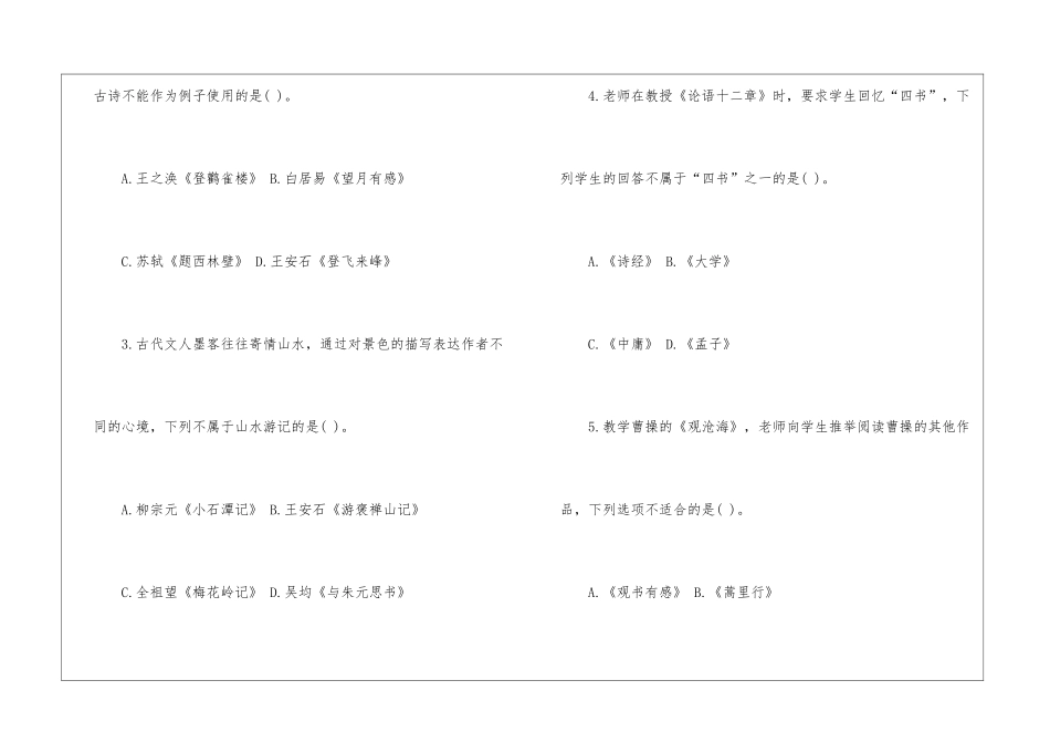 全国教师资格统考《语文知识与能力》模拟试卷及答案_第2页