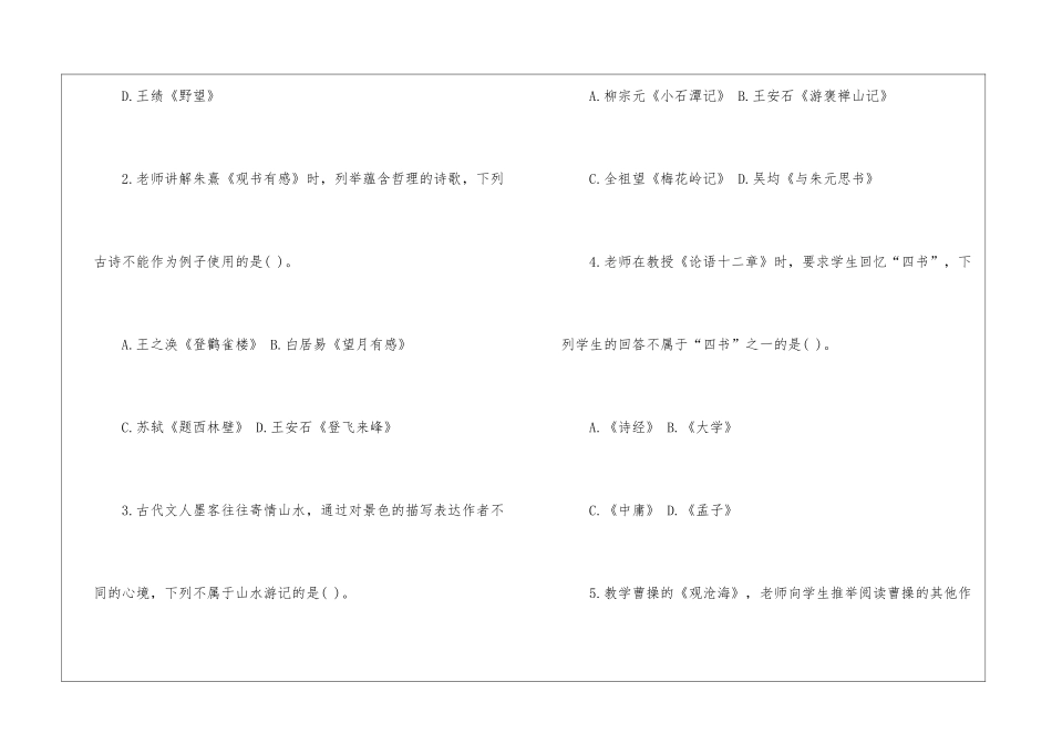 全国教师资格统考《语文学科知识与能力》试卷及答案_第2页