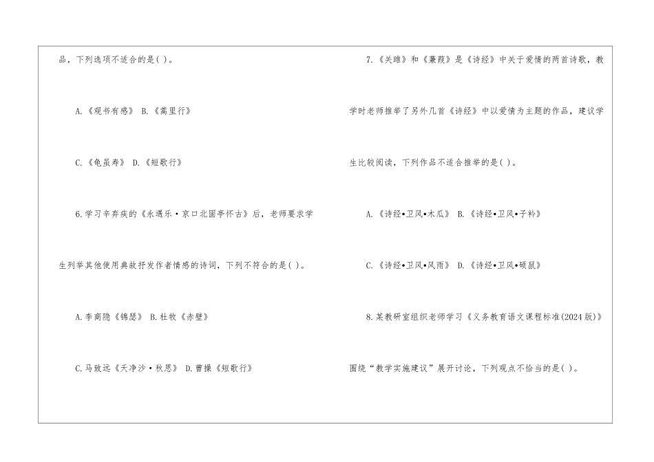 全国教师资格统考《语文学科知识与能力》试卷及答案_第3页