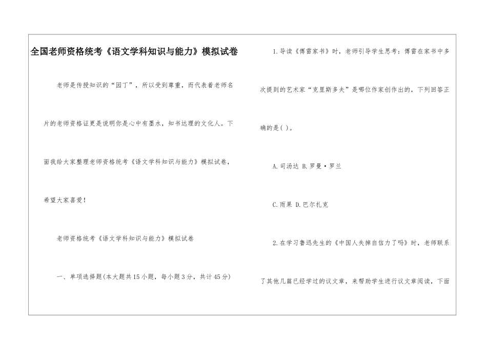 全国教师资格统考《语文学科知识与能力》模拟试卷_第1页