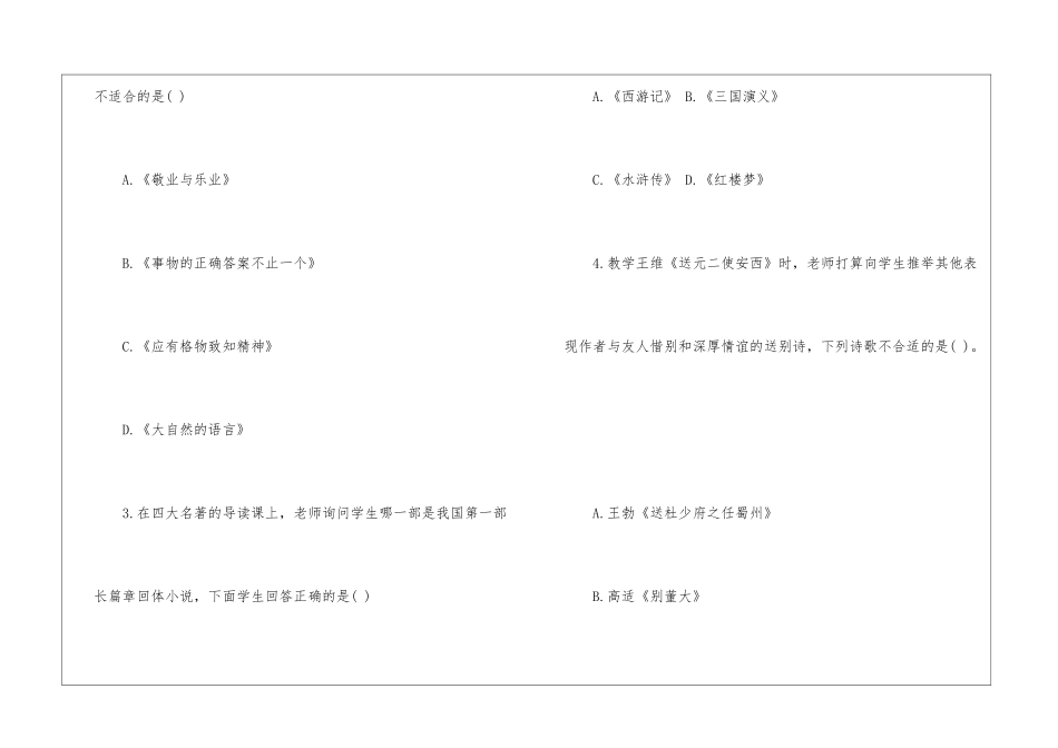 全国教师资格统考《语文学科知识与能力》模拟试卷_第2页