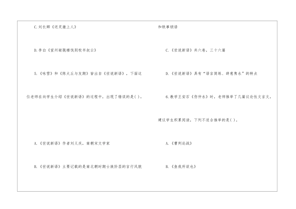 全国教师资格统考《语文学科知识与能力》模拟试卷_第3页