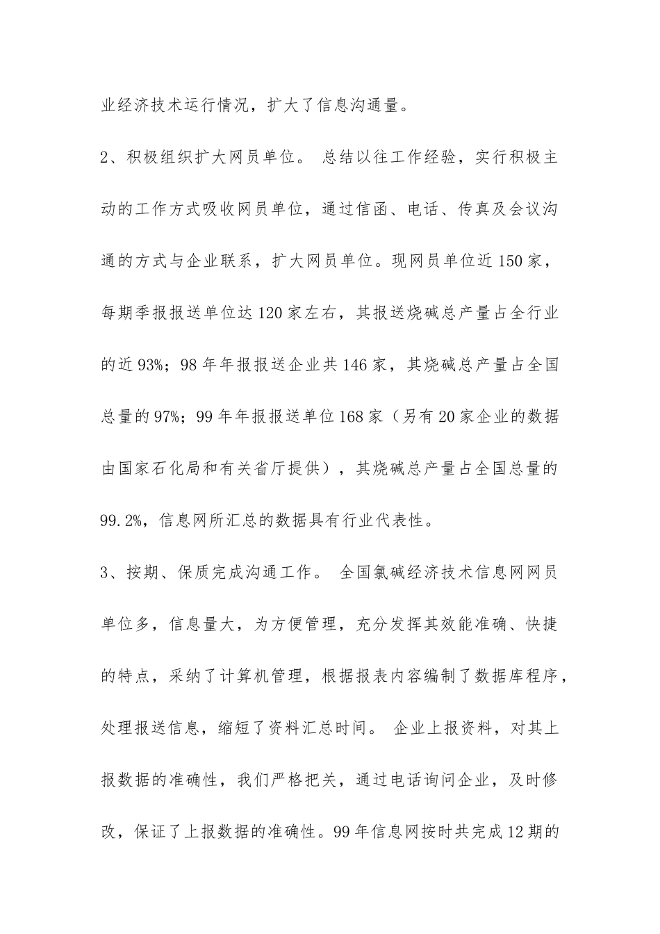 全国氯碱经济技术信息网工作总结-_第2页