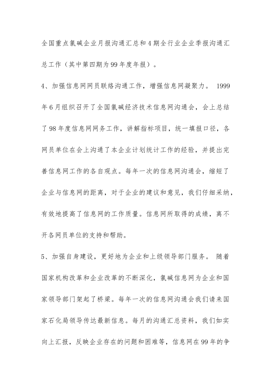全国氯碱经济技术信息网工作总结-_第3页