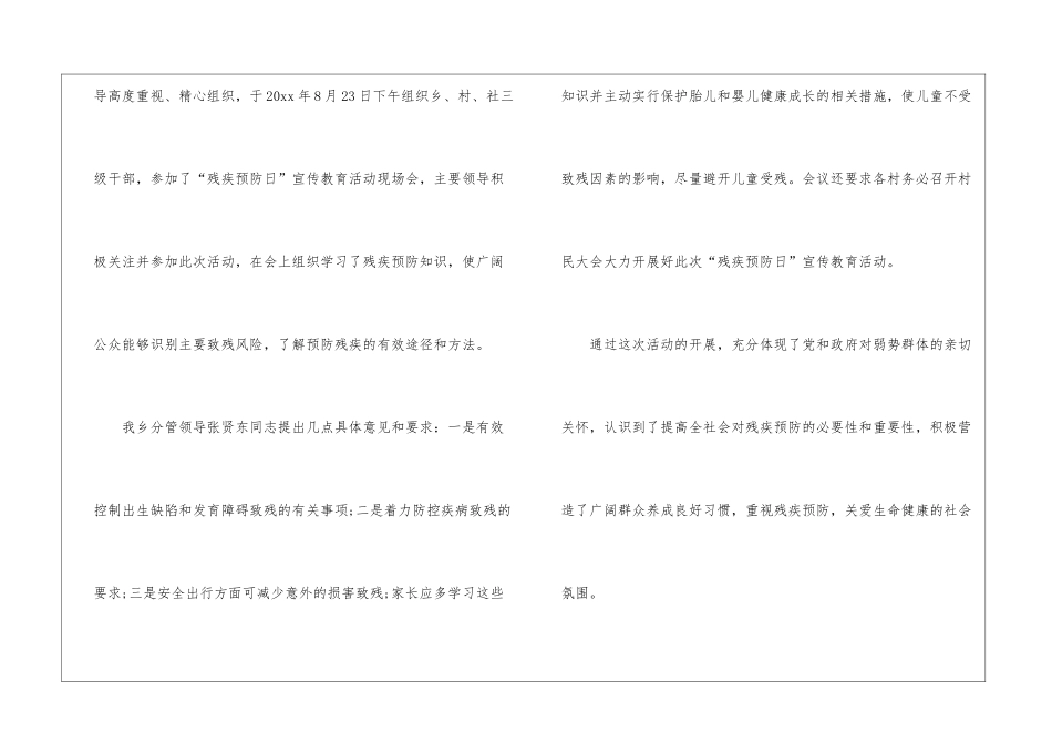 全国残疾预防日活动总结_第2页