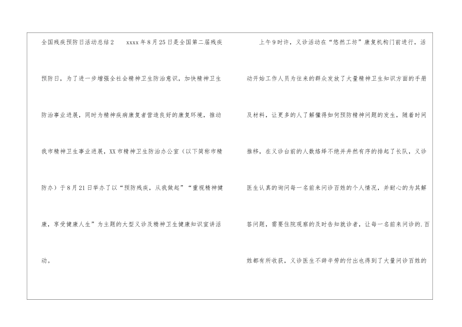 全国残疾预防日活动总结_第3页